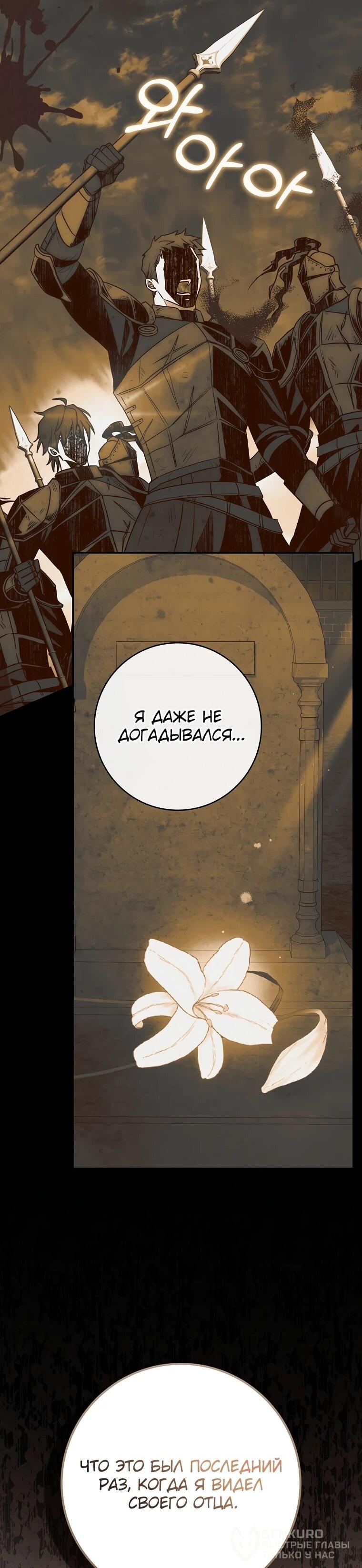 Манга Я стала любимой садовницей Мирового древа - Глава 4 Страница 38