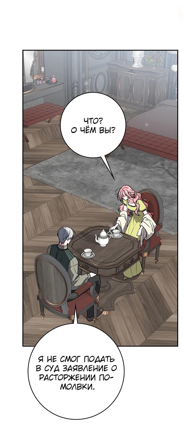 Манга Я стала любимой садовницей Мирового древа - Глава 4 Страница 27