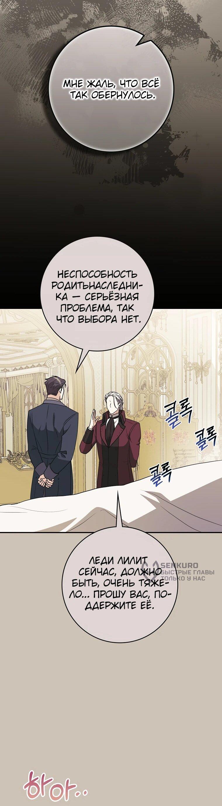 Манга Я стала любимой садовницей Мирового древа - Глава 4 Страница 15