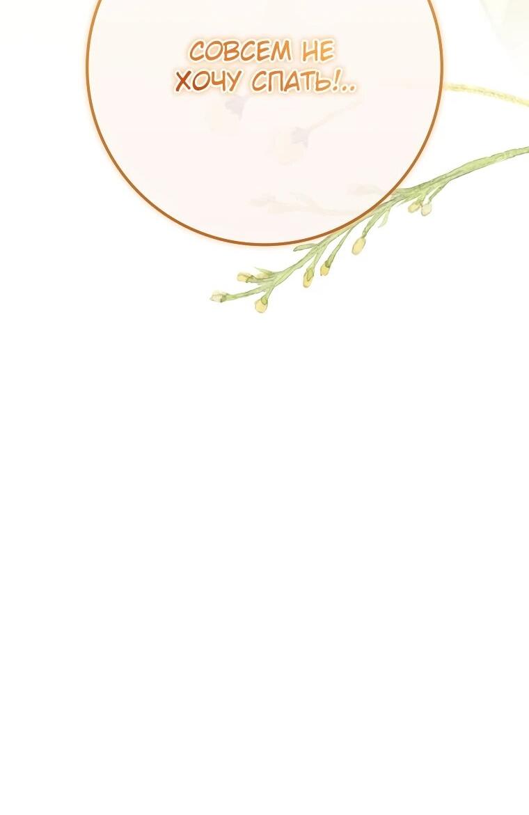 Манга Я стала любимой садовницей Мирового древа - Глава 4 Страница 58