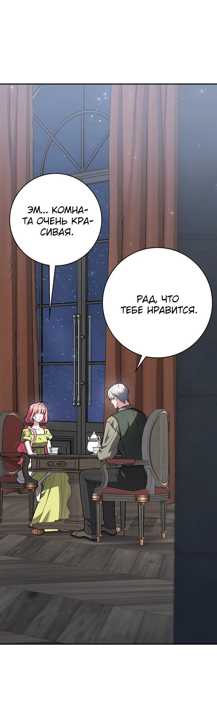 Манга Я стала любимой садовницей Мирового древа - Глава 4 Страница 2