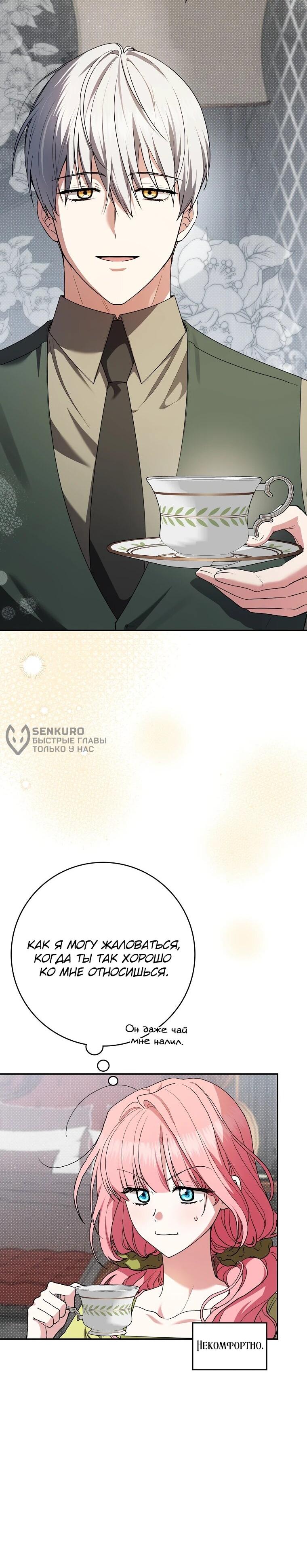 Манга Я стала любимой садовницей Мирового древа - Глава 4 Страница 4