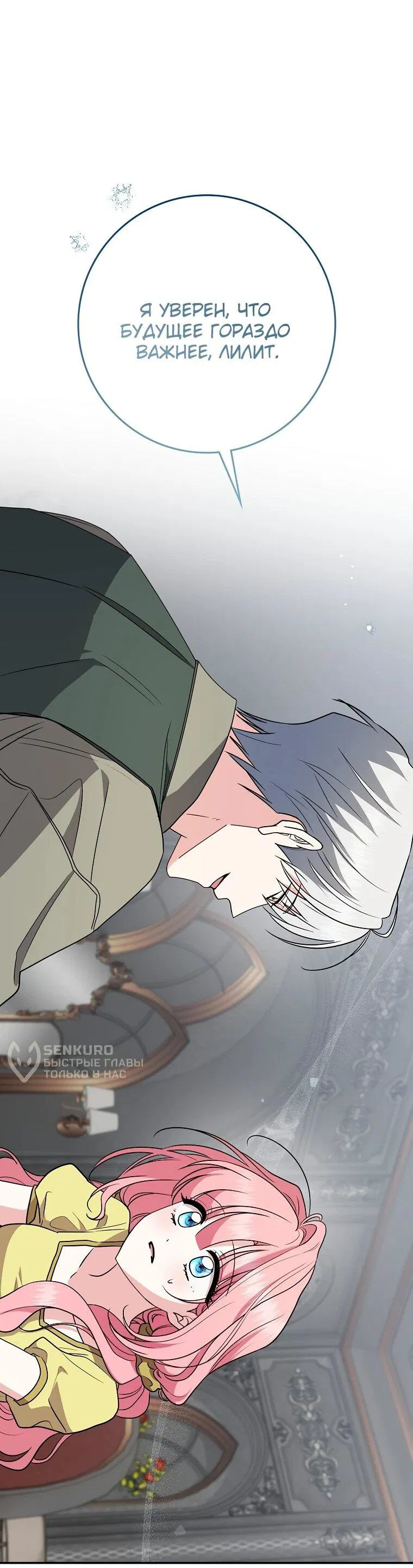 Манга Я стала любимой садовницей Мирового древа - Глава 4 Страница 53