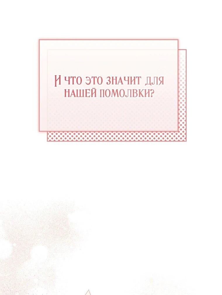 Манга Я стала любимой садовницей Мирового древа - Глава 4 Страница 30