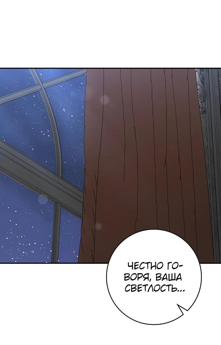 Манга Я стала любимой садовницей Мирового древа - Глава 4 Страница 9