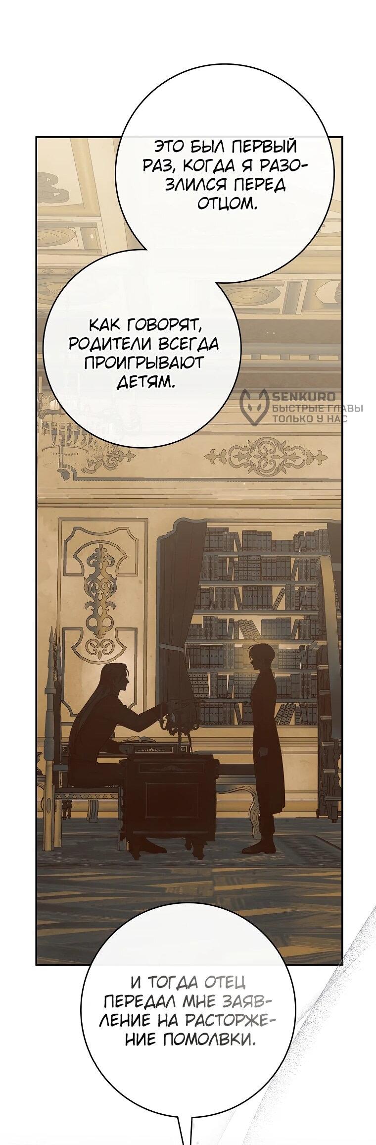 Манга Я стала любимой садовницей Мирового древа - Глава 4 Страница 35