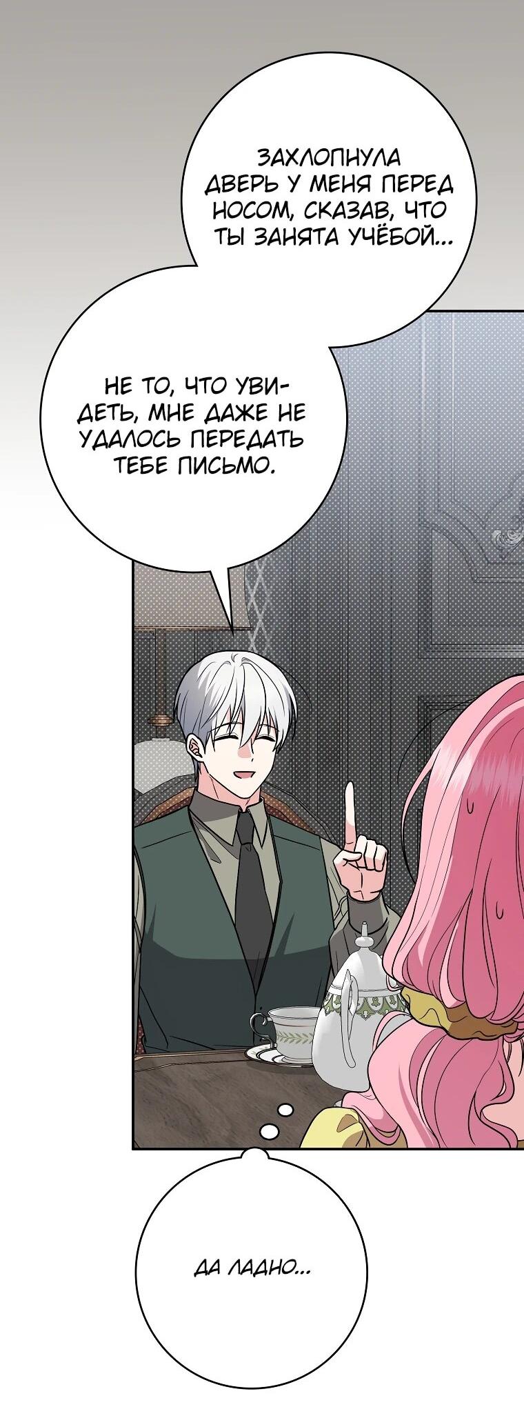 Манга Я стала любимой садовницей Мирового древа - Глава 4 Страница 47