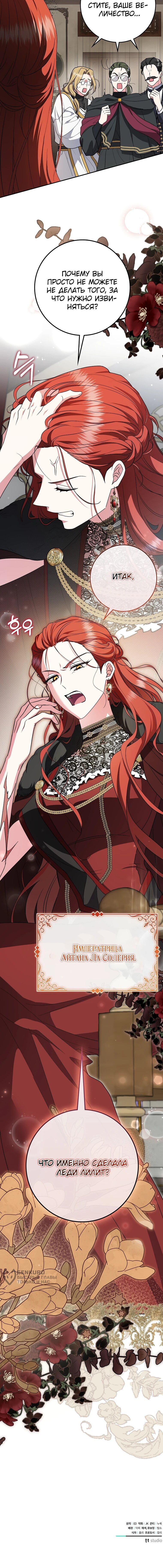 Манга Я стала любимой садовницей Мирового древа - Глава 4 Страница 62