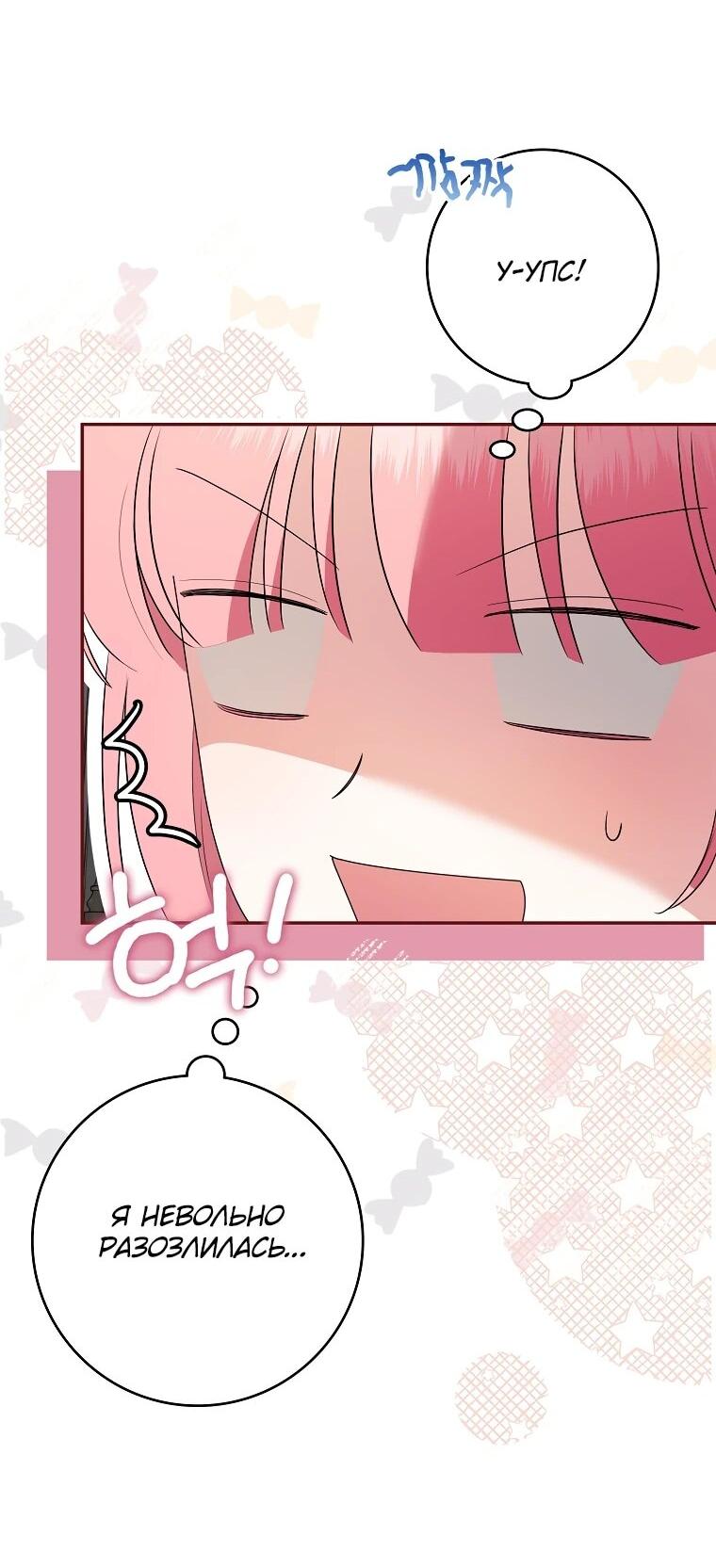 Манга Я стала любимой садовницей Мирового древа - Глава 4 Страница 25