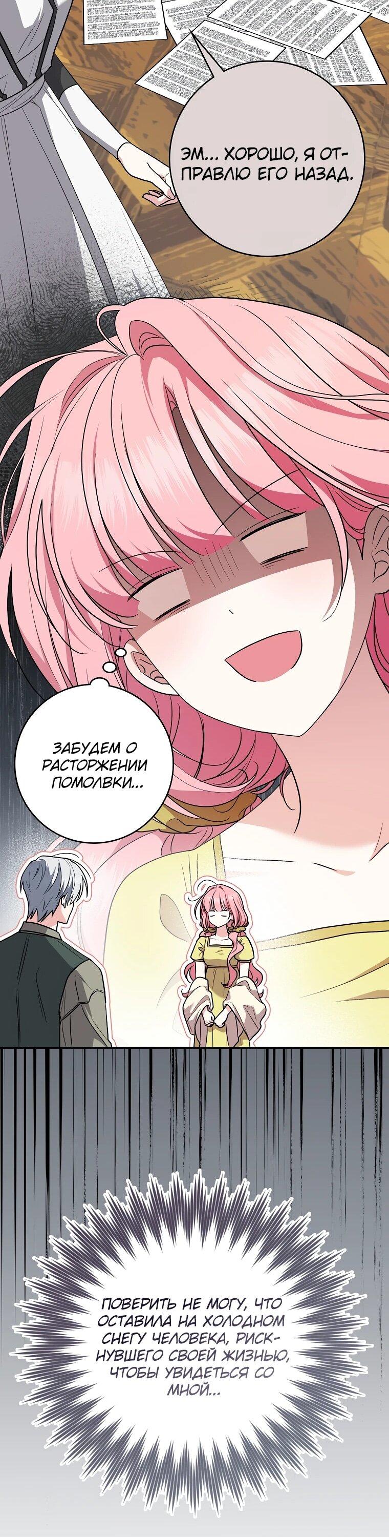 Манга Я стала любимой садовницей Мирового древа - Глава 4 Страница 49