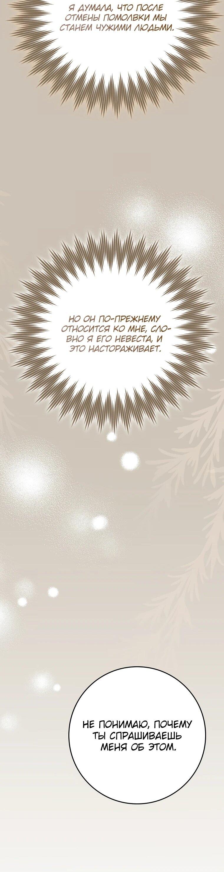 Манга Я стала любимой садовницей Мирового древа - Глава 4 Страница 20