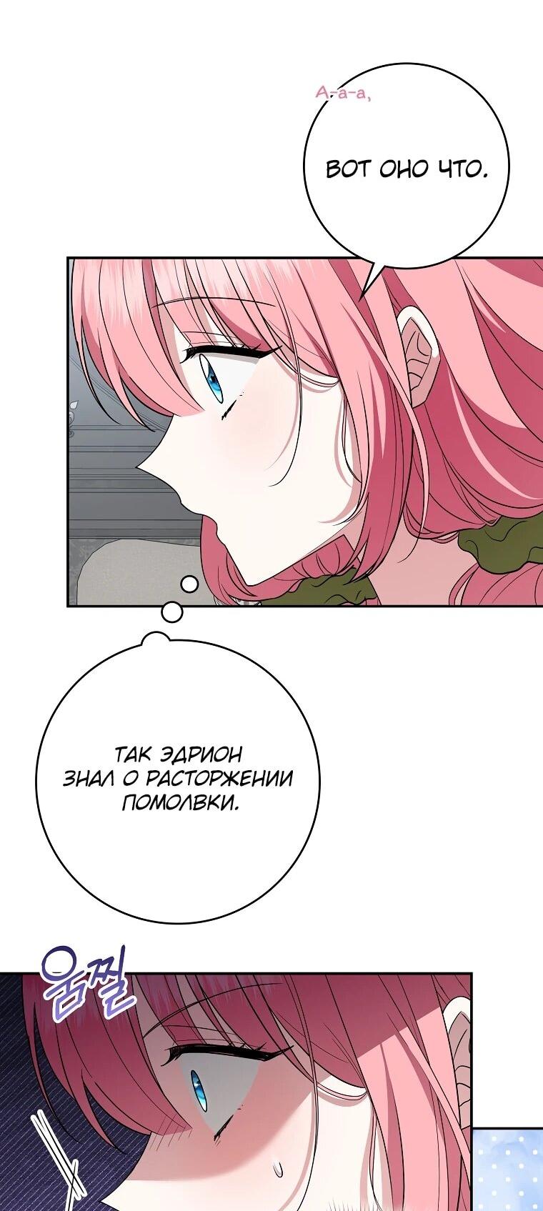 Манга Я стала любимой садовницей Мирового древа - Глава 4 Страница 28