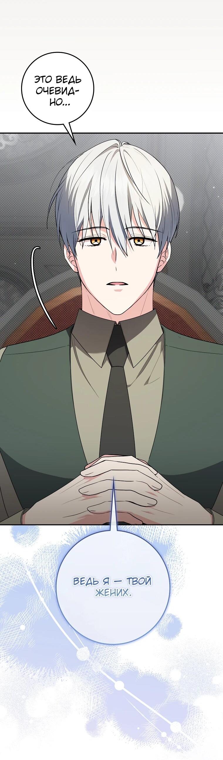 Манга Я стала любимой садовницей Мирового древа - Глава 4 Страница 21