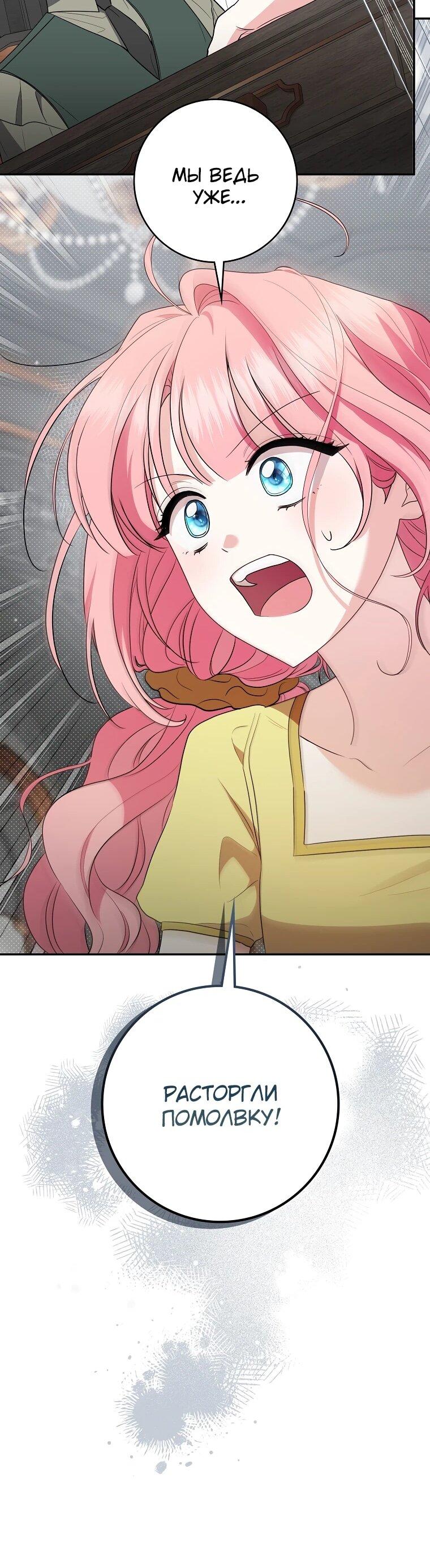 Манга Я стала любимой садовницей Мирового древа - Глава 4 Страница 24