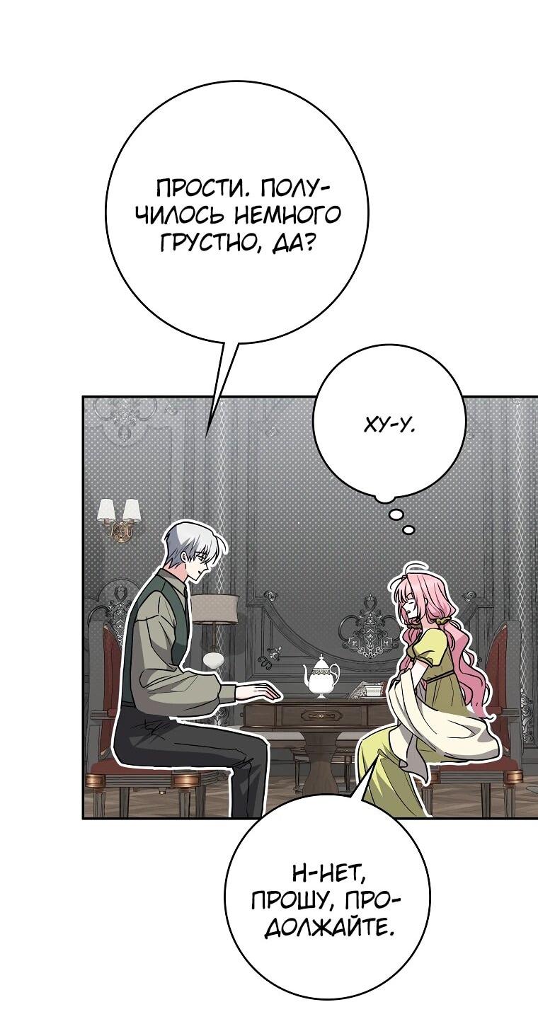 Манга Я стала любимой садовницей Мирового древа - Глава 4 Страница 42