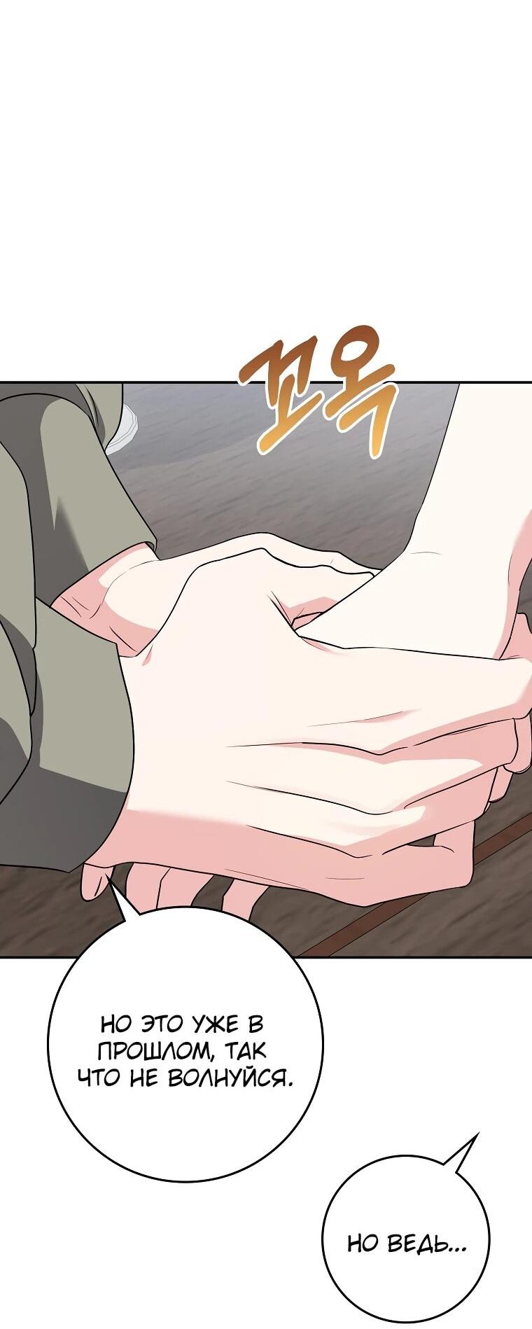 Манга Я стала любимой садовницей Мирового древа - Глава 4 Страница 52