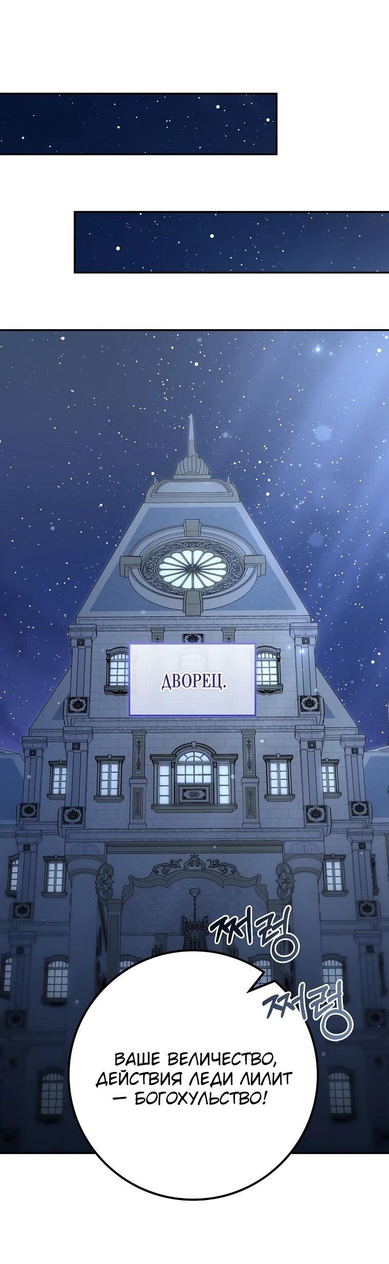 Манга Я стала любимой садовницей Мирового древа - Глава 4 Страница 59