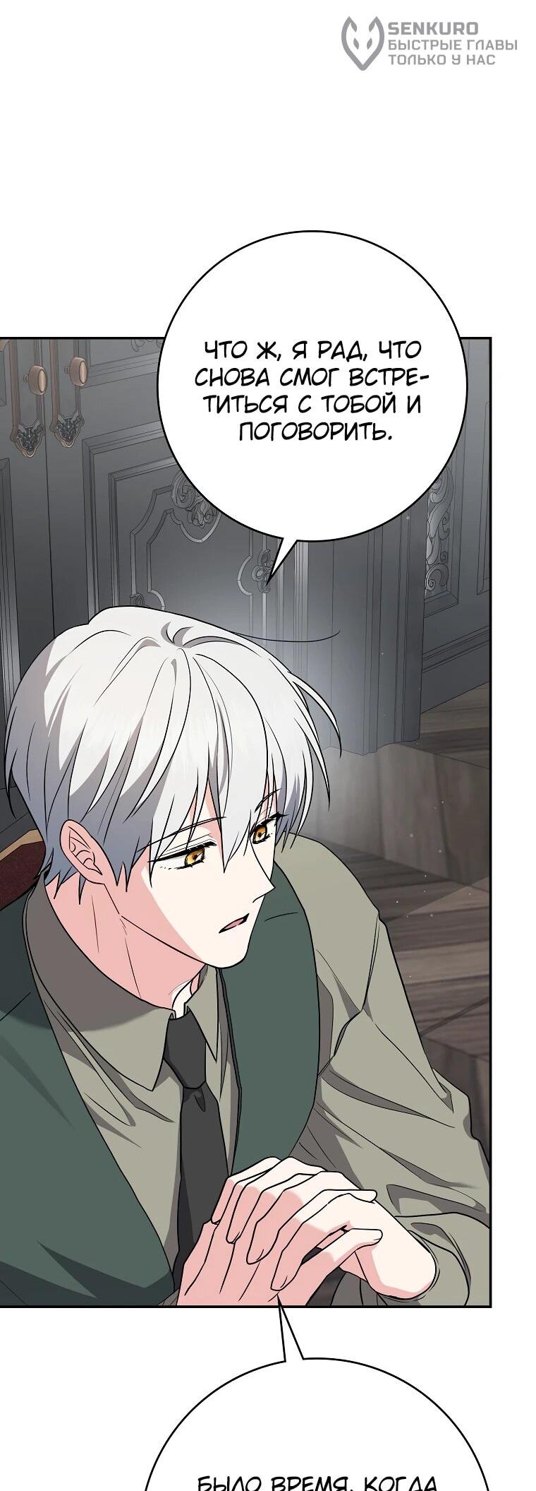 Манга Я стала любимой садовницей Мирового древа - Глава 4 Страница 43