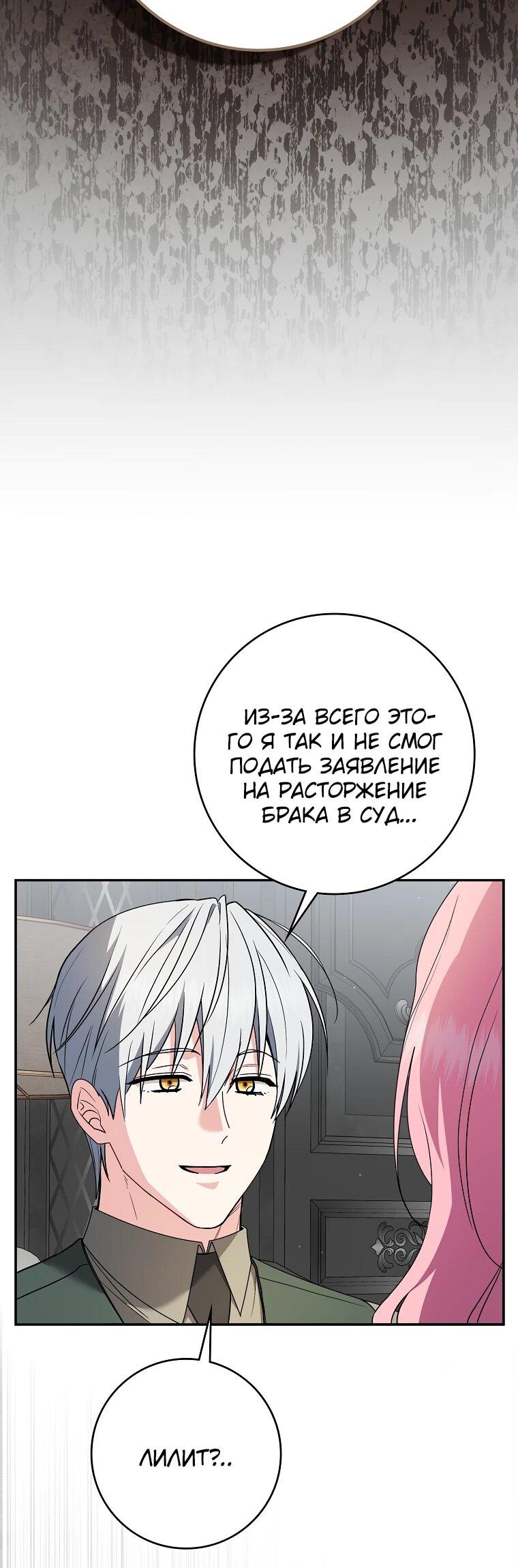 Манга Я стала любимой садовницей Мирового древа - Глава 4 Страница 39