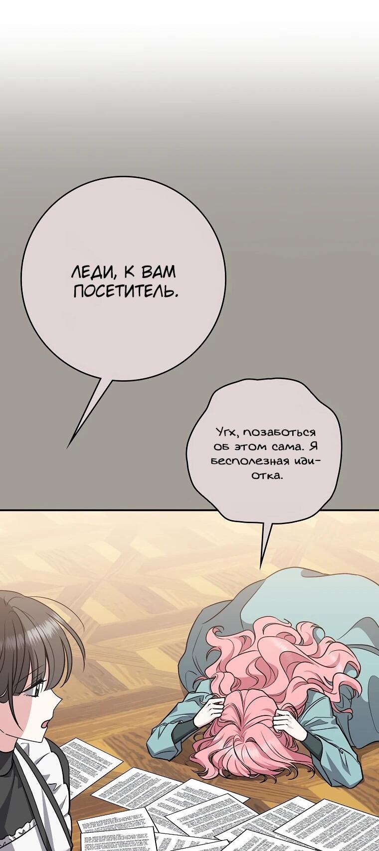 Манга Я стала любимой садовницей Мирового древа - Глава 4 Страница 48