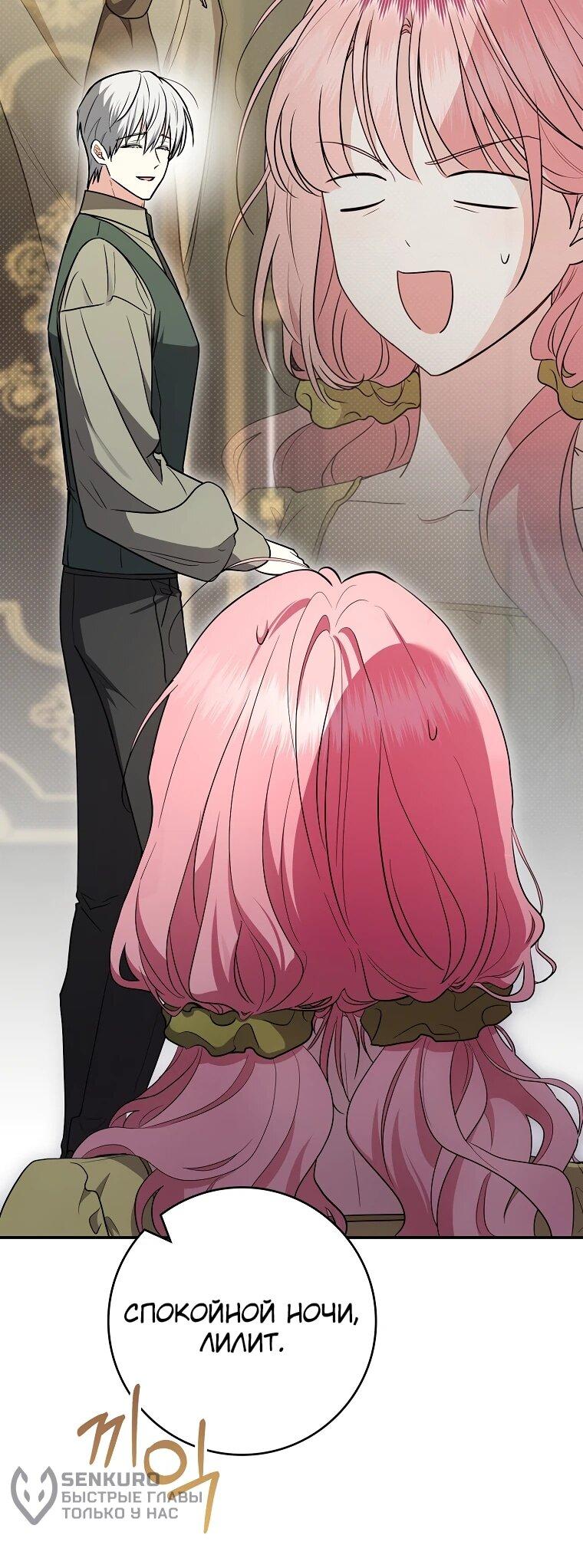 Манга Я стала любимой садовницей Мирового древа - Глава 3 Страница 78