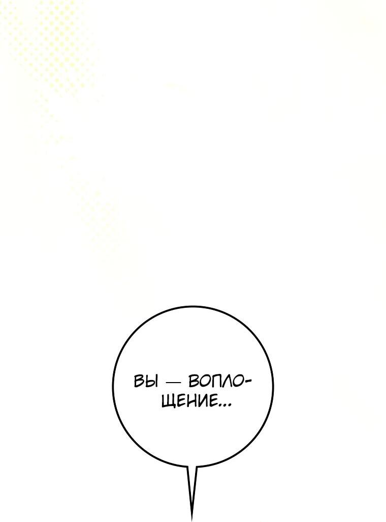 Манга Я стала любимой садовницей Мирового древа - Глава 3 Страница 20