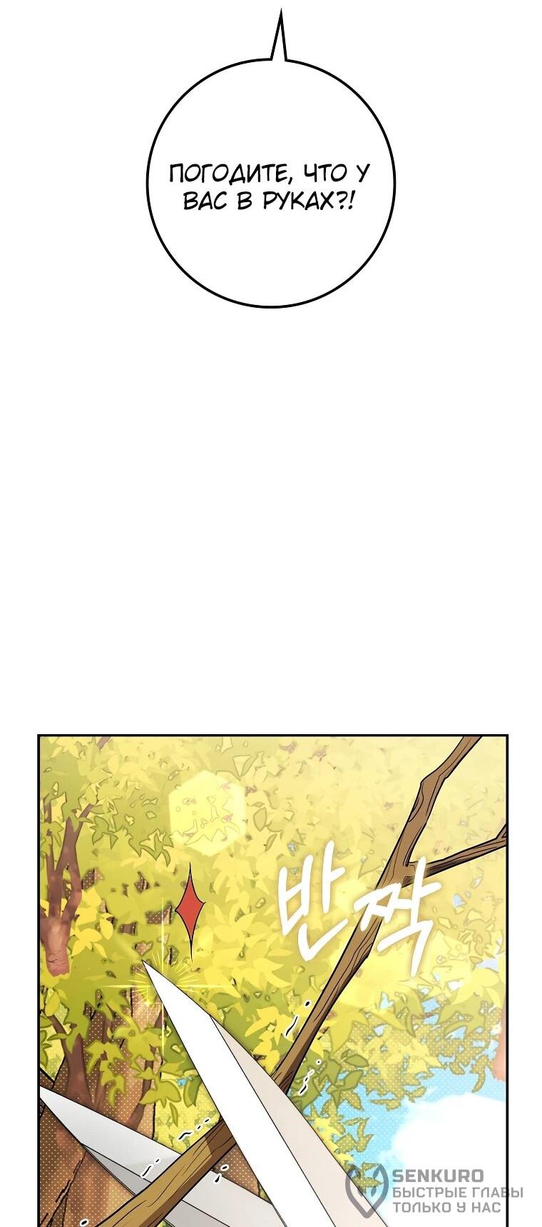 Манга Я стала любимой садовницей Мирового древа - Глава 3 Страница 61