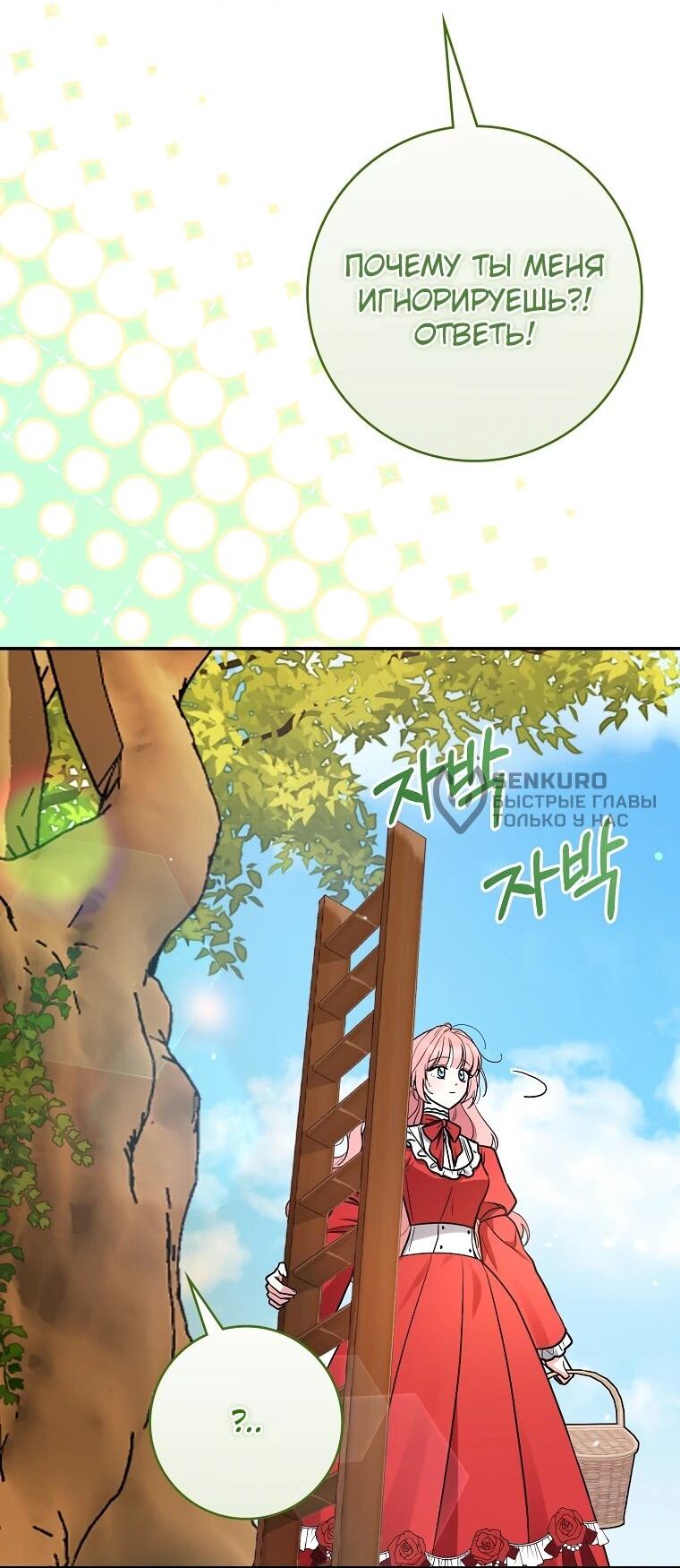 Манга Я стала любимой садовницей Мирового древа - Глава 3 Страница 50