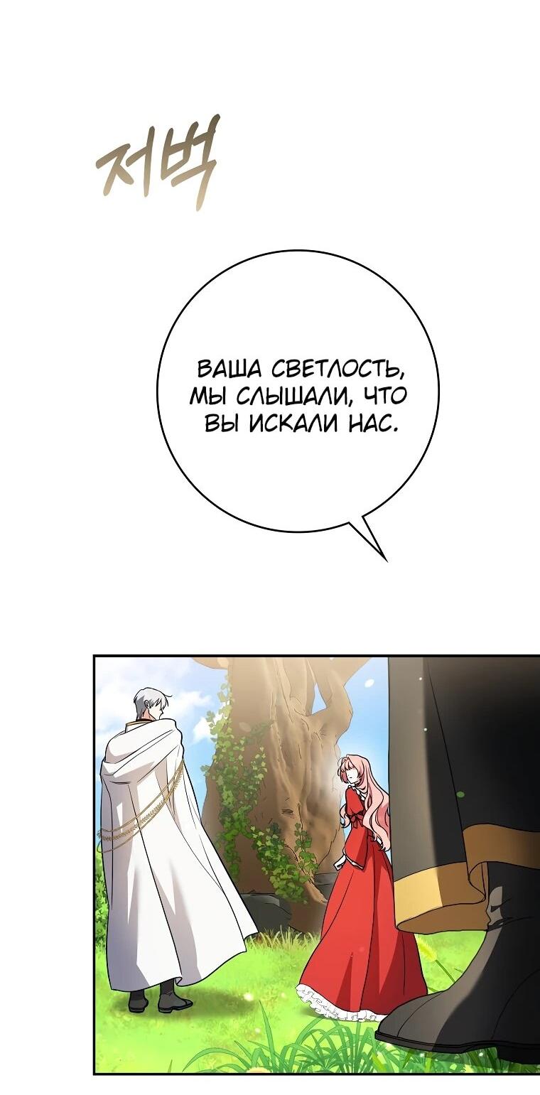 Манга Я стала любимой садовницей Мирового древа - Глава 3 Страница 14