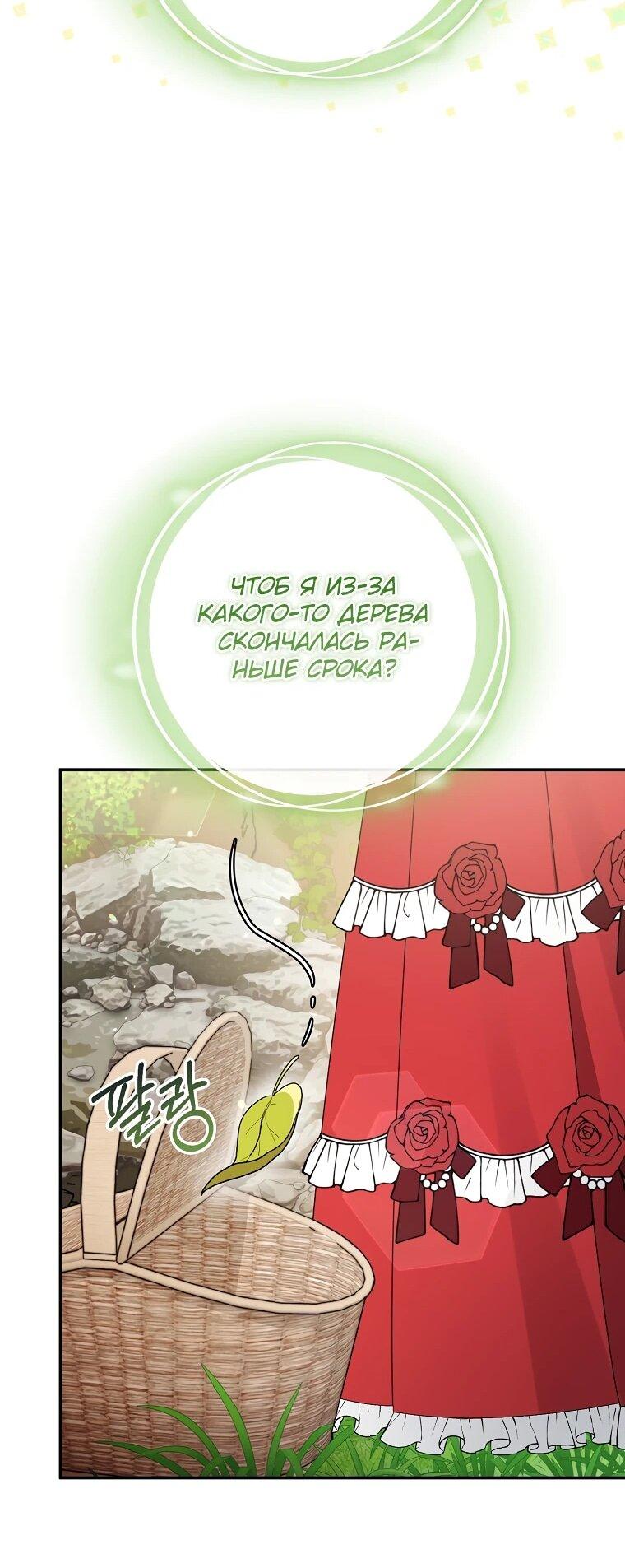 Манга Я стала любимой садовницей Мирового древа - Глава 3 Страница 52