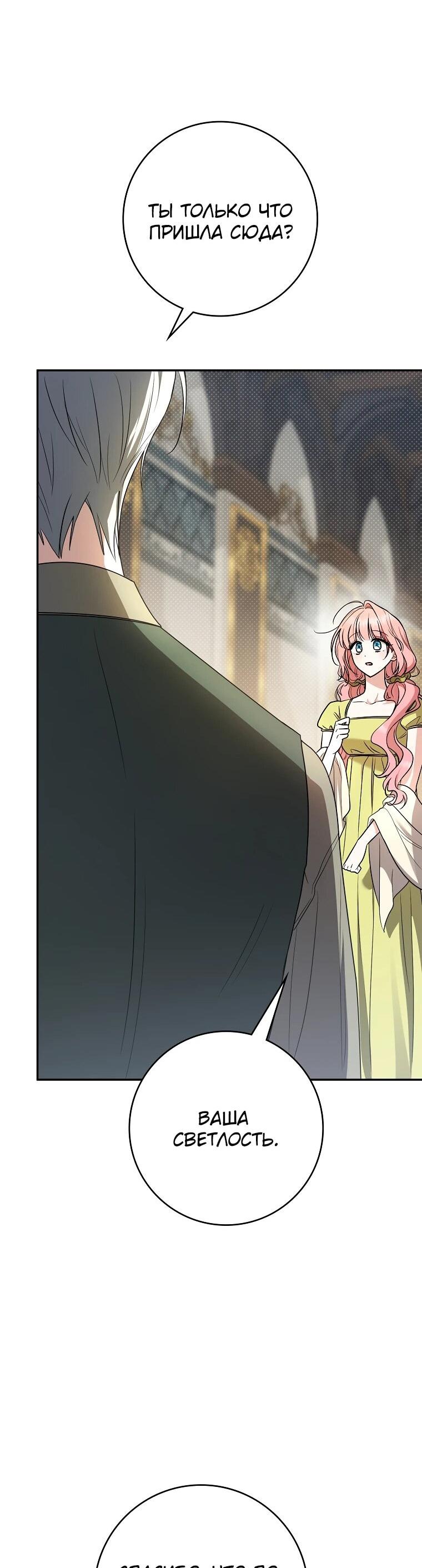 Манга Я стала любимой садовницей Мирового древа - Глава 3 Страница 72