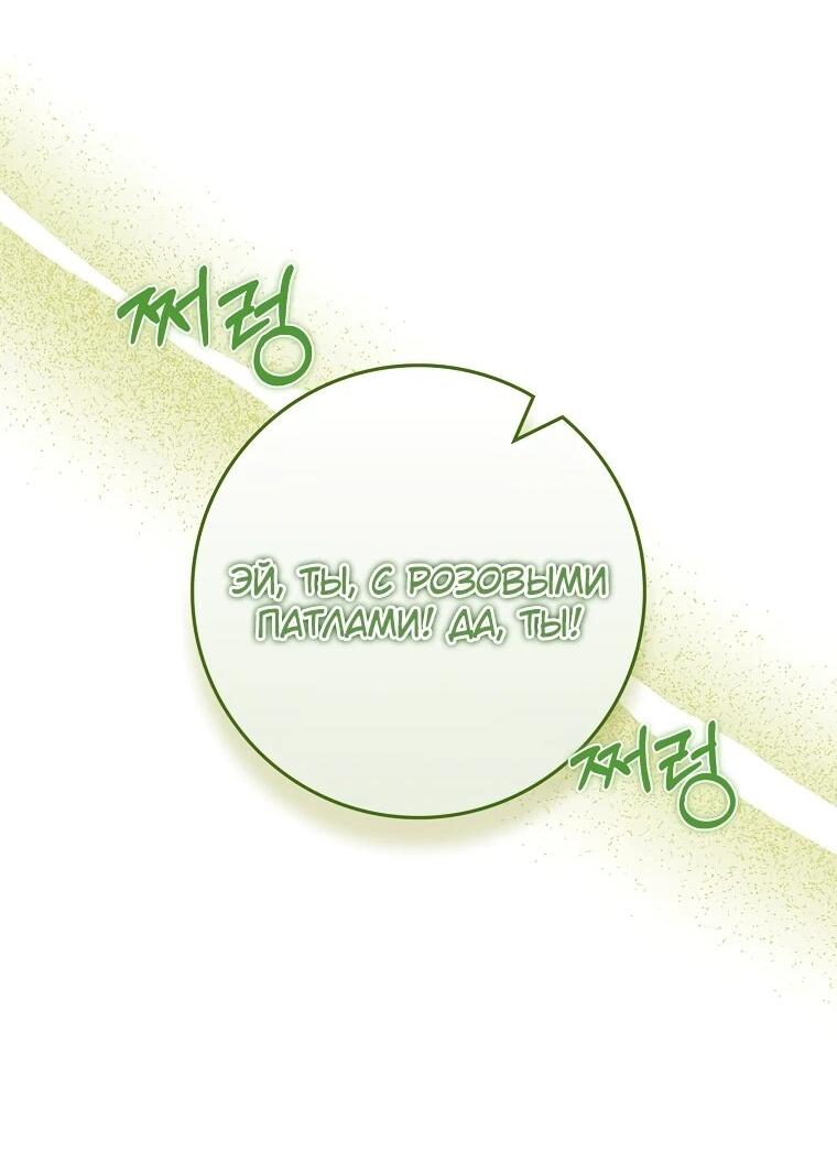 Манга Я стала любимой садовницей Мирового древа - Глава 3 Страница 8