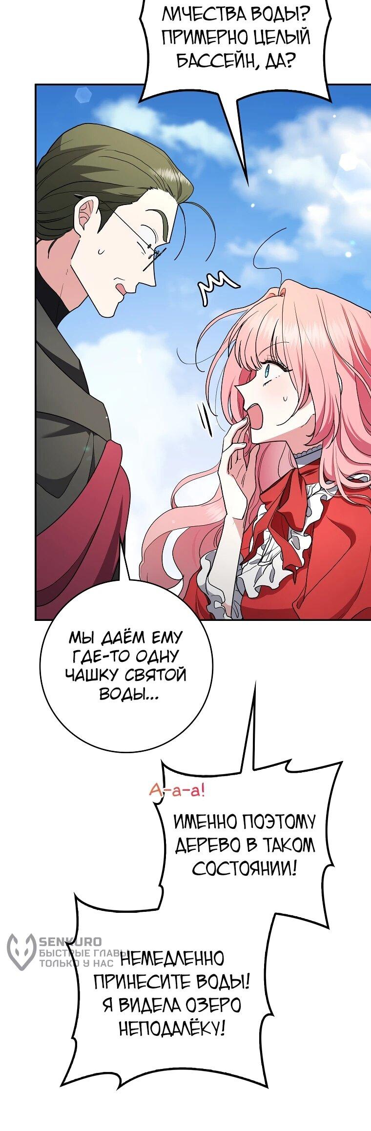 Манга Я стала любимой садовницей Мирового древа - Глава 3 Страница 38