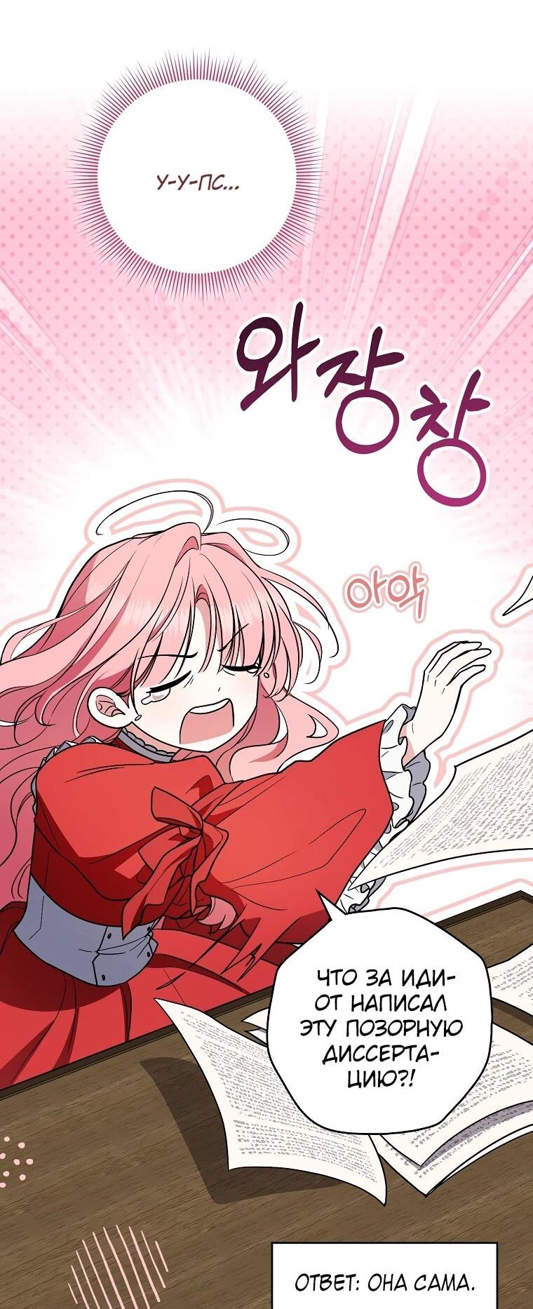 Манга Я стала любимой садовницей Мирового древа - Глава 3 Страница 46