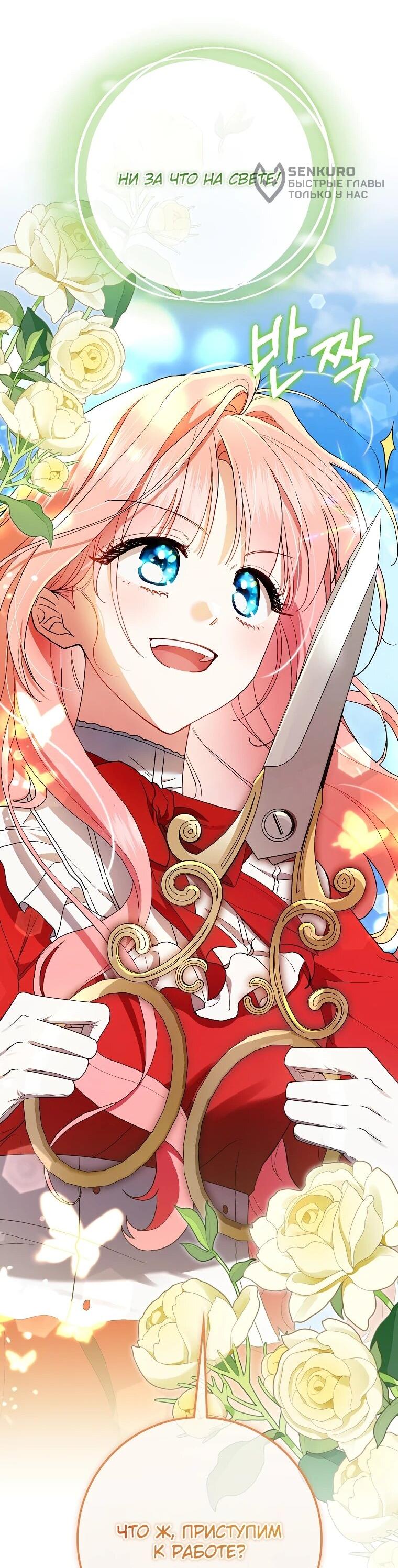 Манга Я стала любимой садовницей Мирового древа - Глава 3 Страница 54