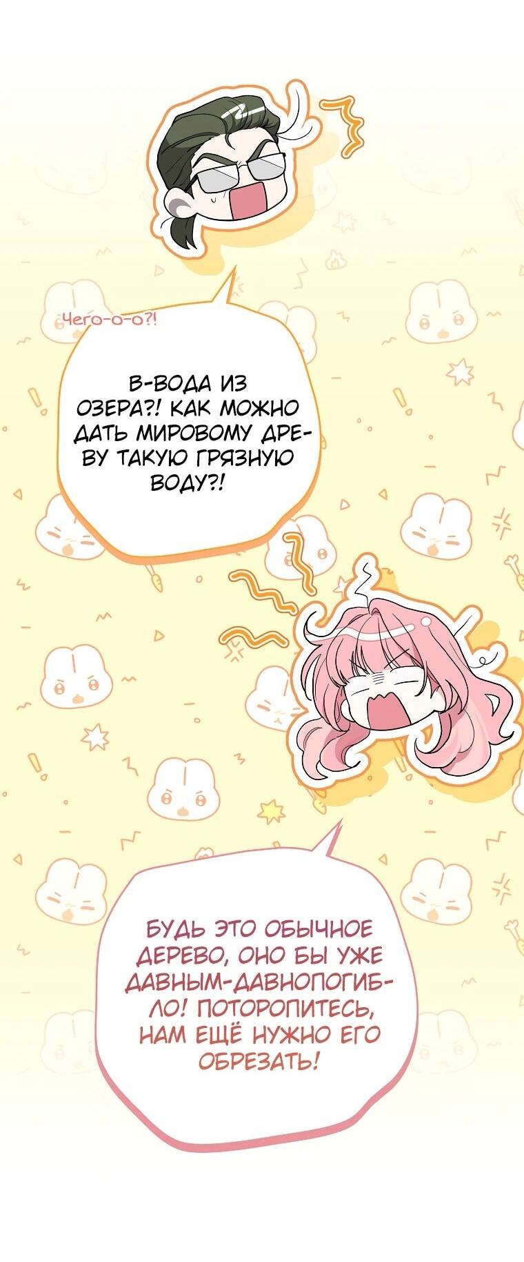 Манга Я стала любимой садовницей Мирового древа - Глава 3 Страница 39