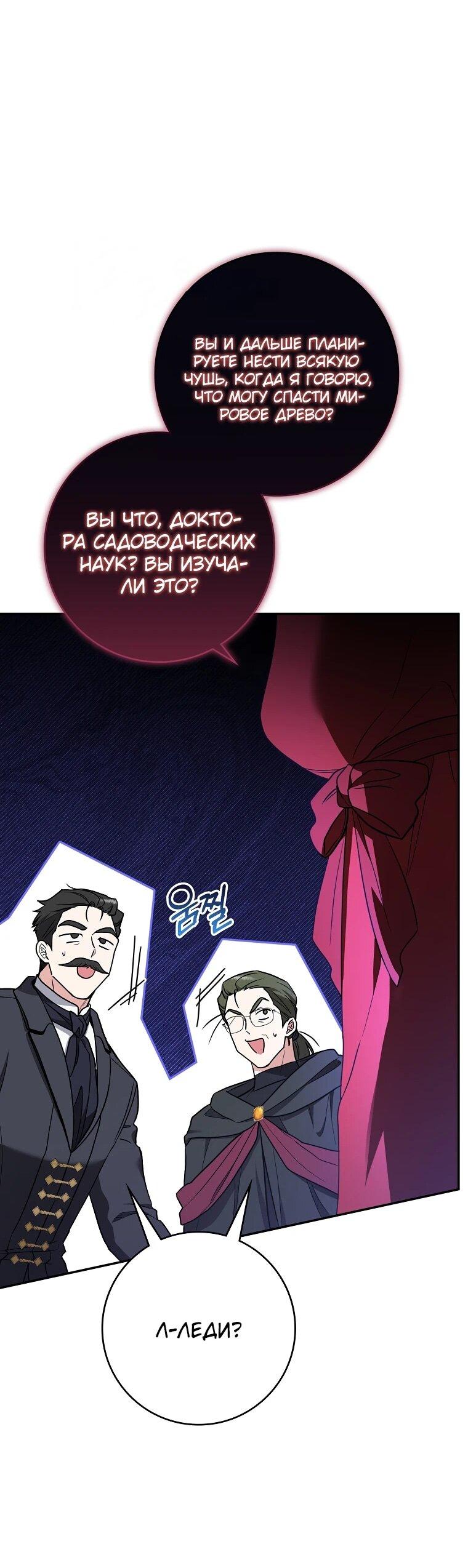 Манга Я стала любимой садовницей Мирового древа - Глава 3 Страница 43