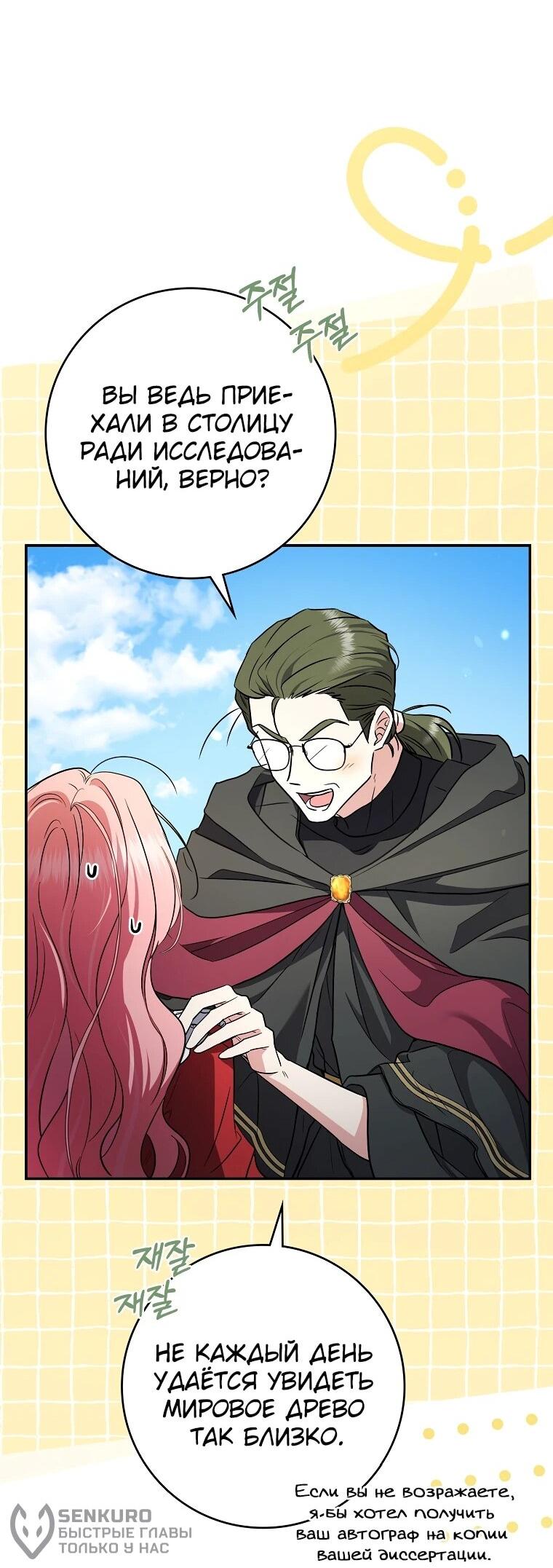 Манга Я стала любимой садовницей Мирового древа - Глава 3 Страница 23