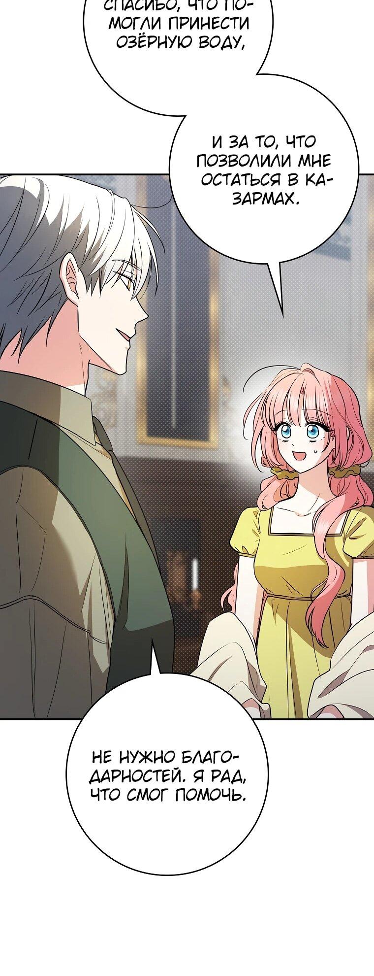 Манга Я стала любимой садовницей Мирового древа - Глава 3 Страница 73