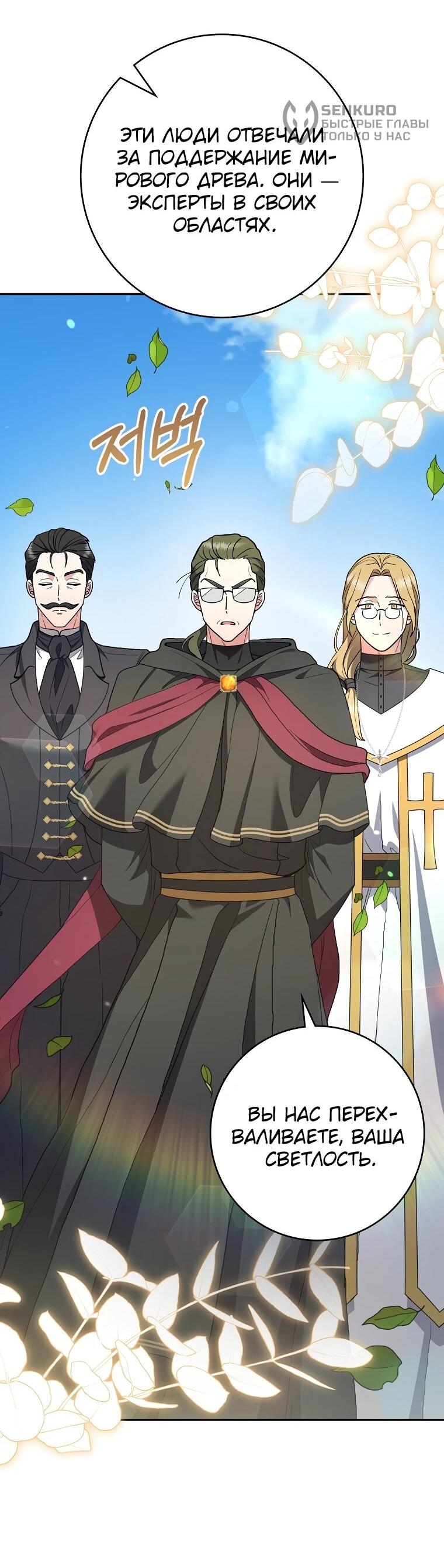Манга Я стала любимой садовницей Мирового древа - Глава 3 Страница 16
