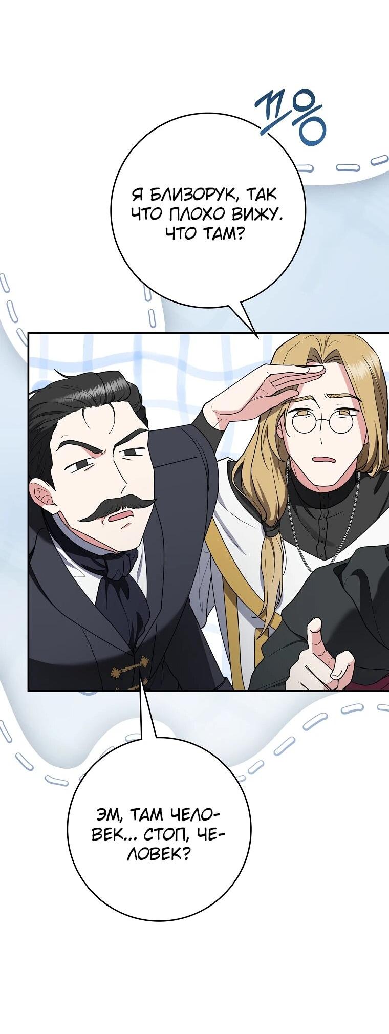 Манга Я стала любимой садовницей Мирового древа - Глава 3 Страница 59