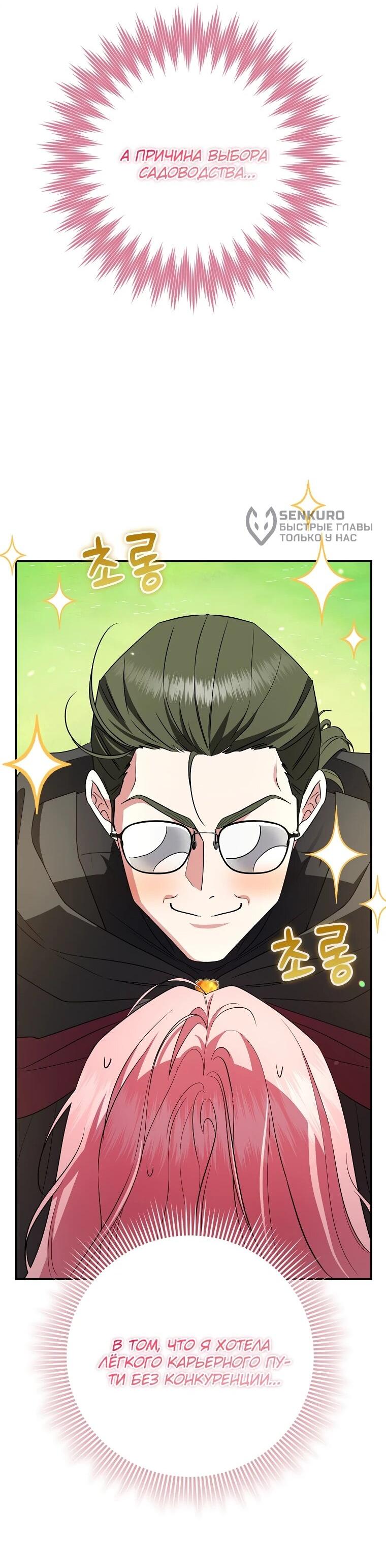 Манга Я стала любимой садовницей Мирового древа - Глава 3 Страница 27