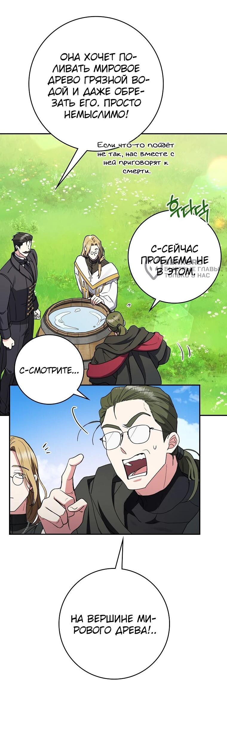 Манга Я стала любимой садовницей Мирового древа - Глава 3 Страница 58