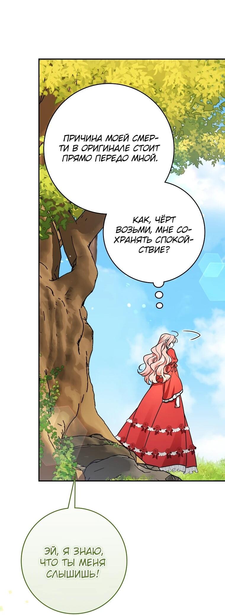 Манга Я стала любимой садовницей Мирового древа - Глава 3 Страница 49