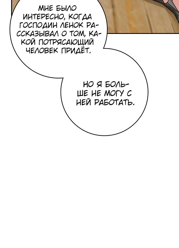 Манга Я стала любимой садовницей Мирового древа - Глава 3 Страница 57