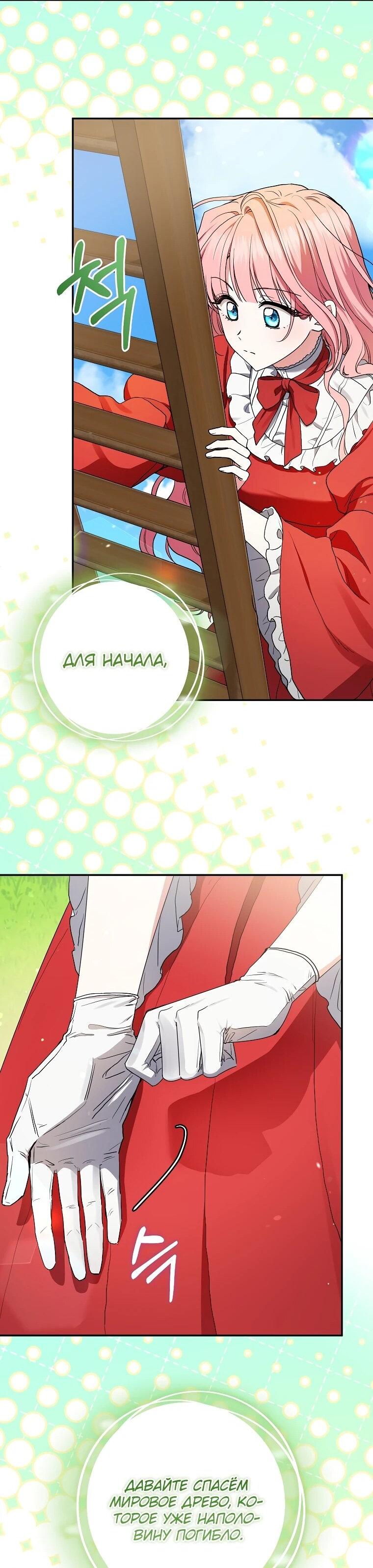 Манга Я стала любимой садовницей Мирового древа - Глава 3 Страница 51