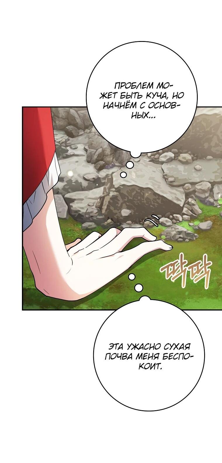 Манга Я стала любимой садовницей Мирового древа - Глава 3 Страница 36