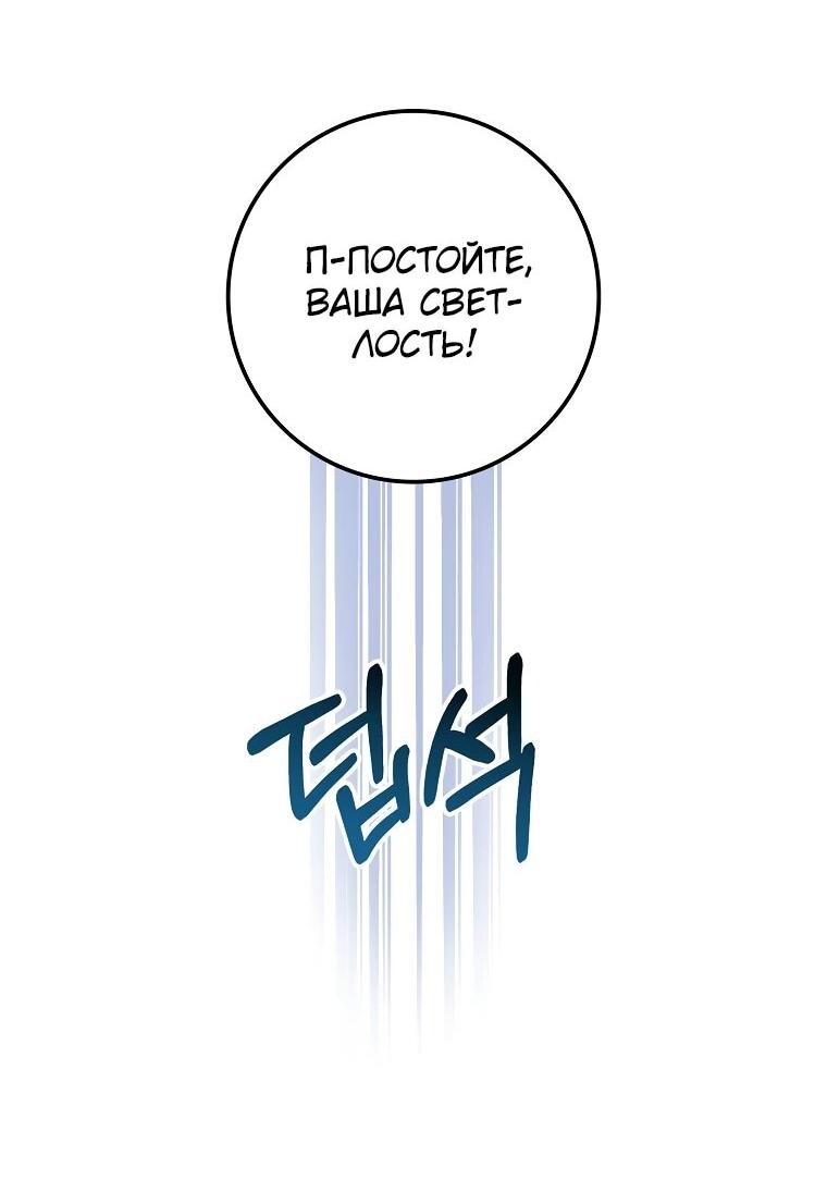 Манга Я стала любимой садовницей Мирового древа - Глава 3 Страница 81