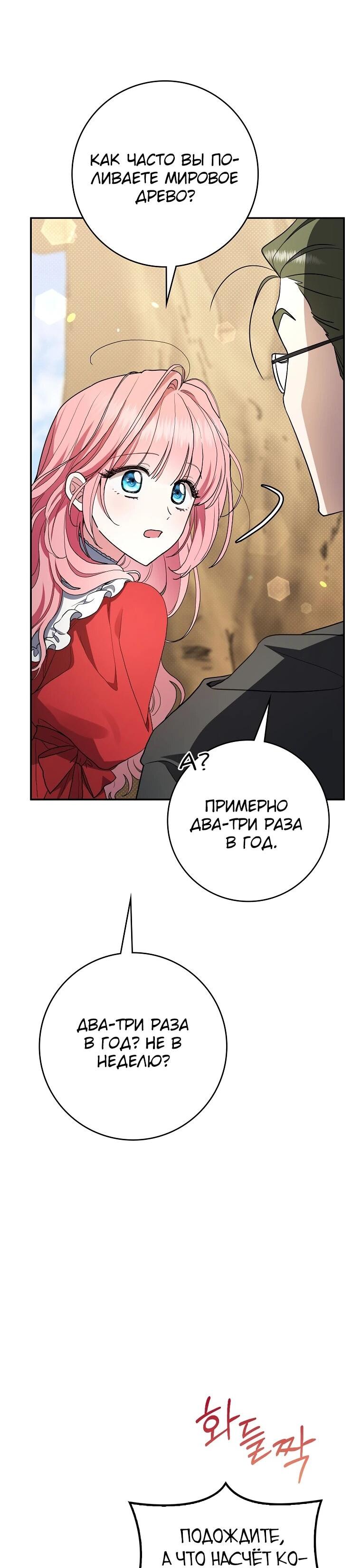 Манга Я стала любимой садовницей Мирового древа - Глава 3 Страница 37