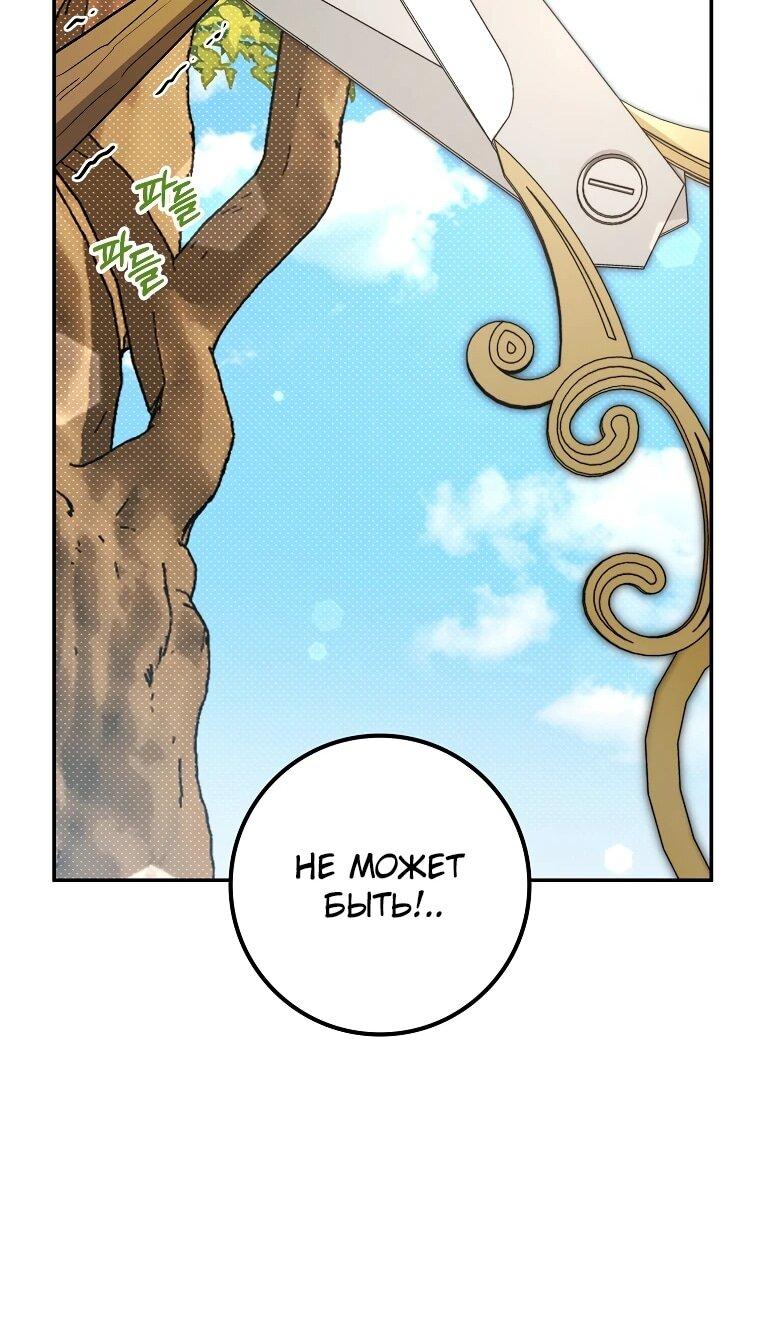 Манга Я стала любимой садовницей Мирового древа - Глава 3 Страница 62